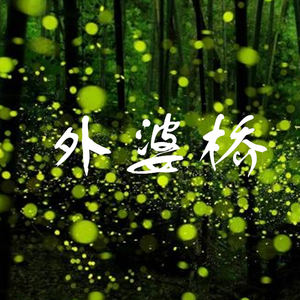 小光头山口诚吃雪糕
